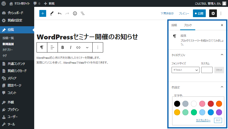 段落ブロックのパネル