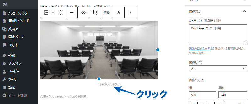 画像ブロックのキャプション設定