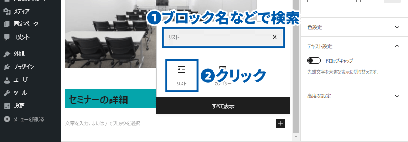 ブロックの検索