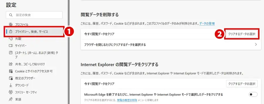 Microsoft Edgeの「クリアするデータの選択」ボタンをクリック