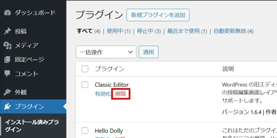 Classic Editor プラグインを削除