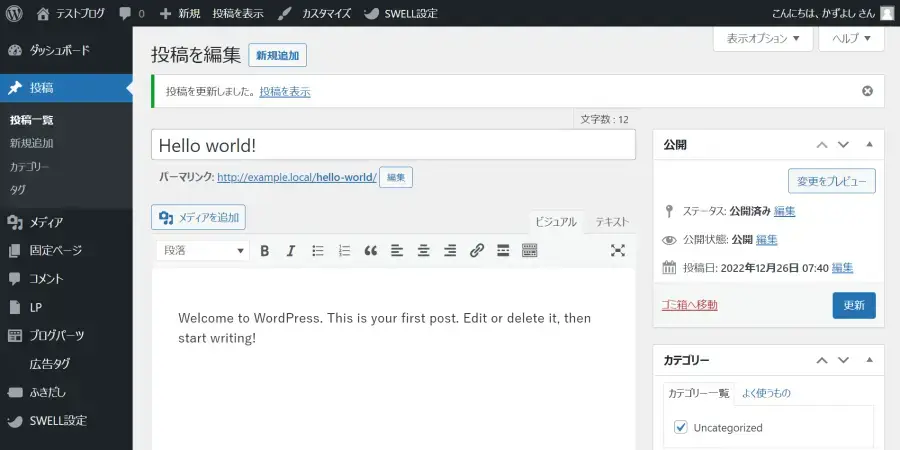 WordPressの記事編集画面「クラシックエディタ」の表示例