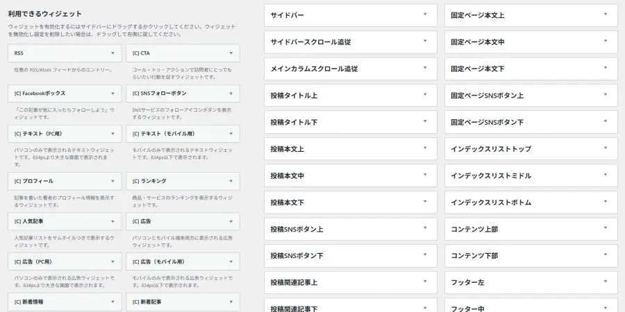 Cocoonのウィジェット設定画面