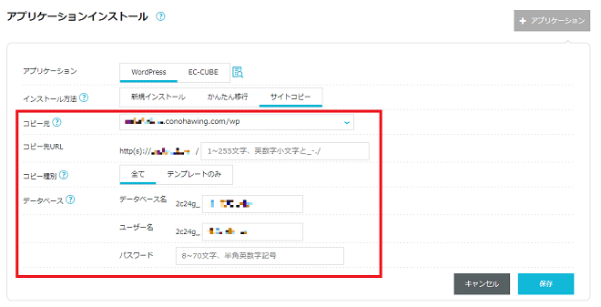 WordPressサイトコピー
