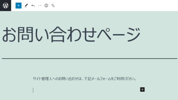 問い合わせページのタイトルと本文を入力