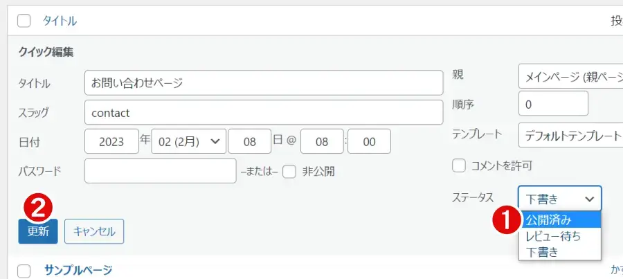 問い合わせページを公開