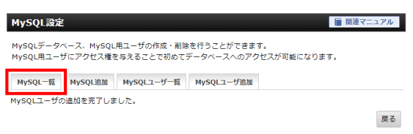 「MySQL一覧」をクリック