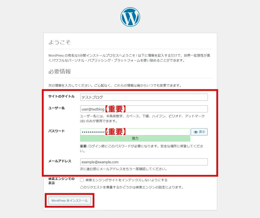 WordPress手動インストールのデータベース接続設定成功後、サイト情報を入力