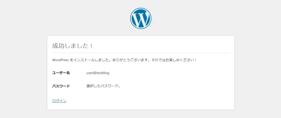 WordPress手動インストール成功