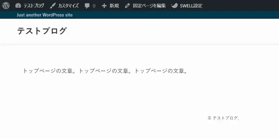 トップページの表示内容を確認