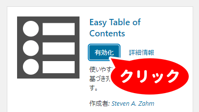 「Easy Table of Contents」を有効化