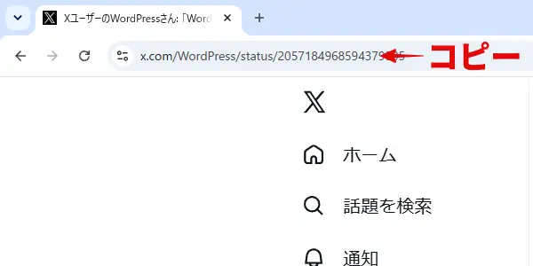 埋め込むツイートのURLをコピー