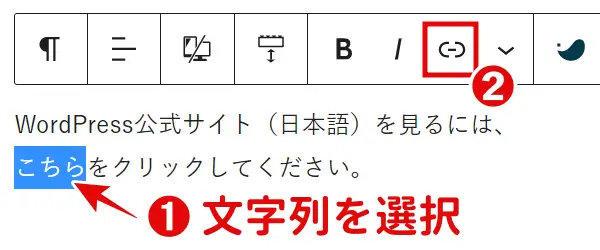 外部リンクを設定したい文字列を選択