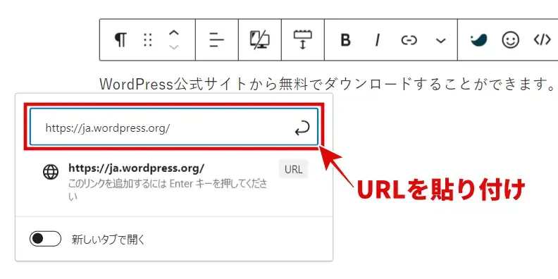 外部サイトのURLを貼り付け