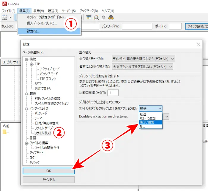 FileZillaでダブルクリックしてファイルを開く方法