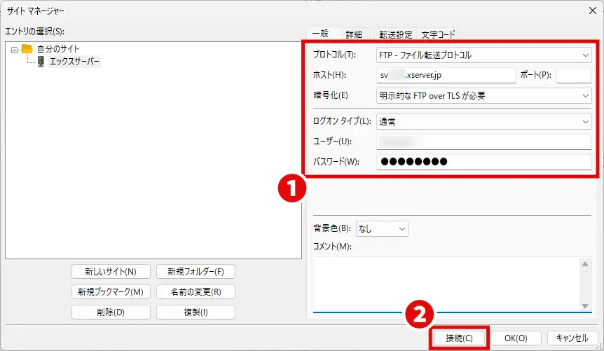 FileZillaでFTP情報を入力