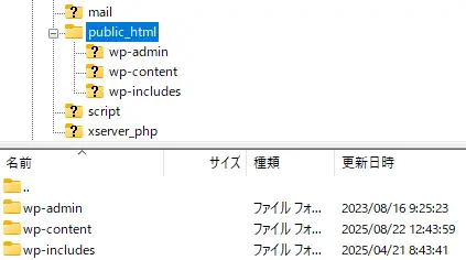 FileZillaで開いたWordPressのフォルダ