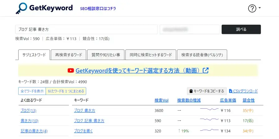 GetKeywordの調査結果の表示例