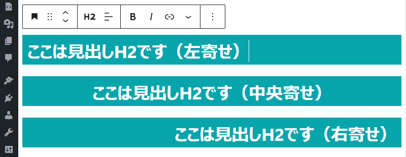 見出しブロック 文字揃えの設定例