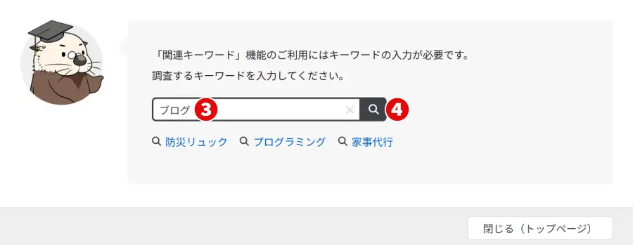 ラッコキーワードの使い方｜機能一覧で調べたい項目を選択するときの表示例②