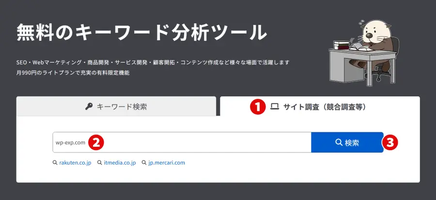 ラッコキーワードの使い方｜トップページでサイト調査するときの表示例