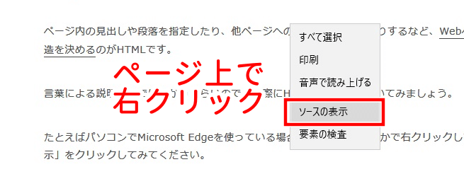 Microsoft Edge ソースを表示