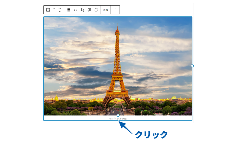 画像の下にある「キャプションを追加」をクリック