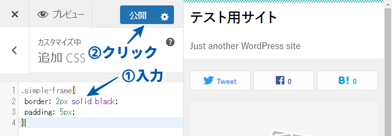 「追加CSS」にコードを記述し公開をクリック