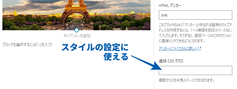 画像ブロックのパネルで追加CSSクラスを設定する