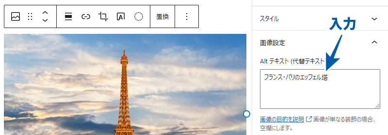 画像ブロックのパネルでAlt テキスト (代替テキスト)を設定する