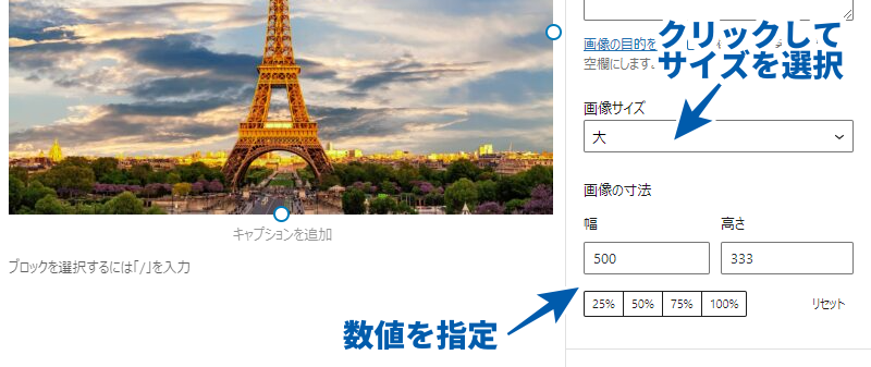 画像ブロックのパネルで画像サイズを変更する