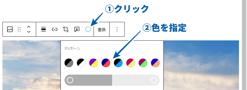 デュオトーンフィルターを適用する