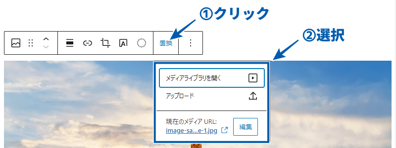 画像ブロックで他の画像に置換する