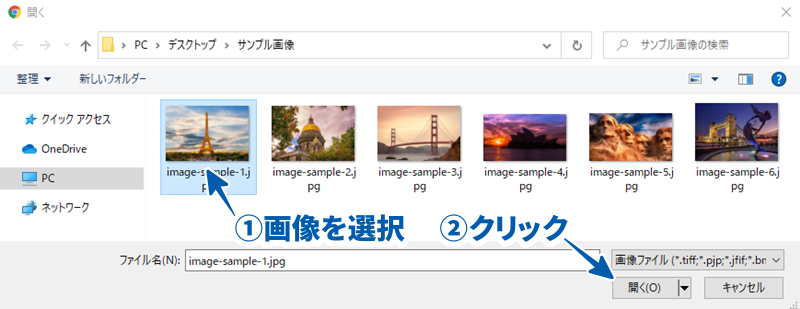 画像を選択して、開くをクリック