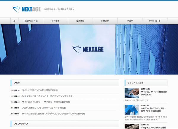 NEXTAGE