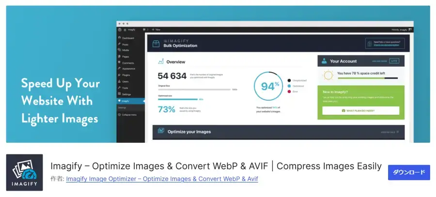 Imagify プラグイン公式ページ