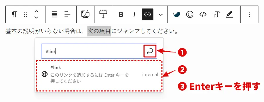 ページ内リンクの設定完了