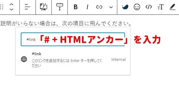 ページ内リンク先に「# + HTMLアンカー」を入力