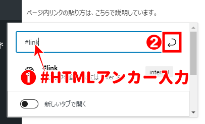 「#HTMLアンカーで指定した文字列」を入力