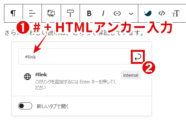 ページ内リンク先に「# + HTMLアンカー」を入力