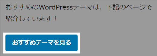 ボタンにリンクを設定した例