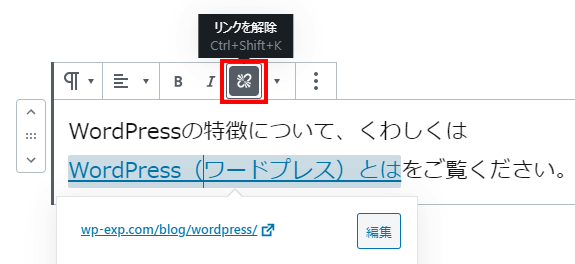 リンクを解除ボタンをクリック