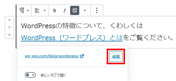 リンクの編集ボタンをクリック