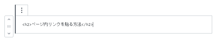 見出しブロックのHTMLコード