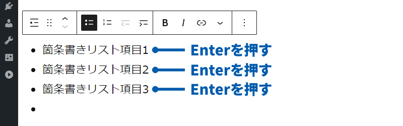 リスト項目を入力するたびに「Enter」キーを押す