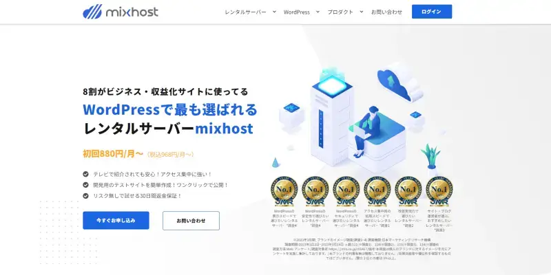 mixhost トップページ