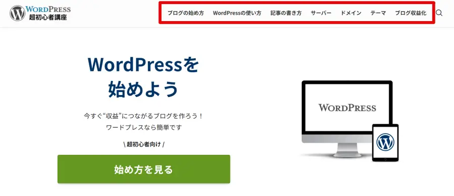 グローバルメニューの表示例