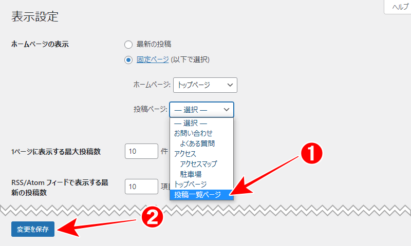 ［投稿ページ:］を指定