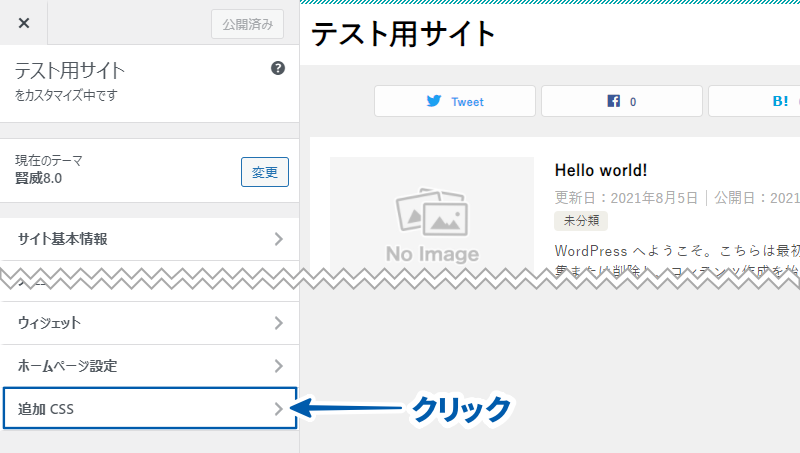 「追加CSS」をクリック
