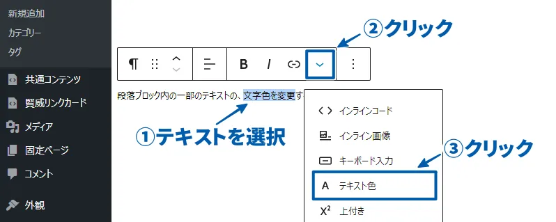 段落ブロックツールバー テキスト色の設定